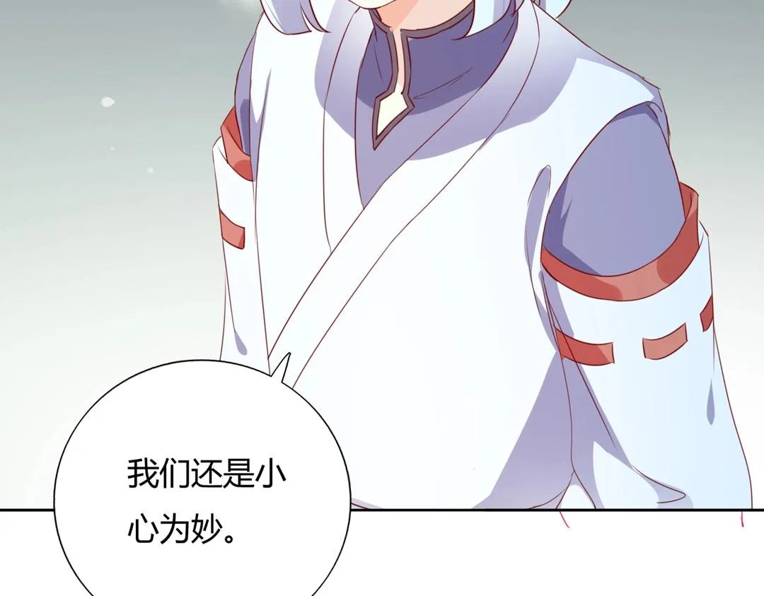 第125话 以身犯险救白小兔 第17页
