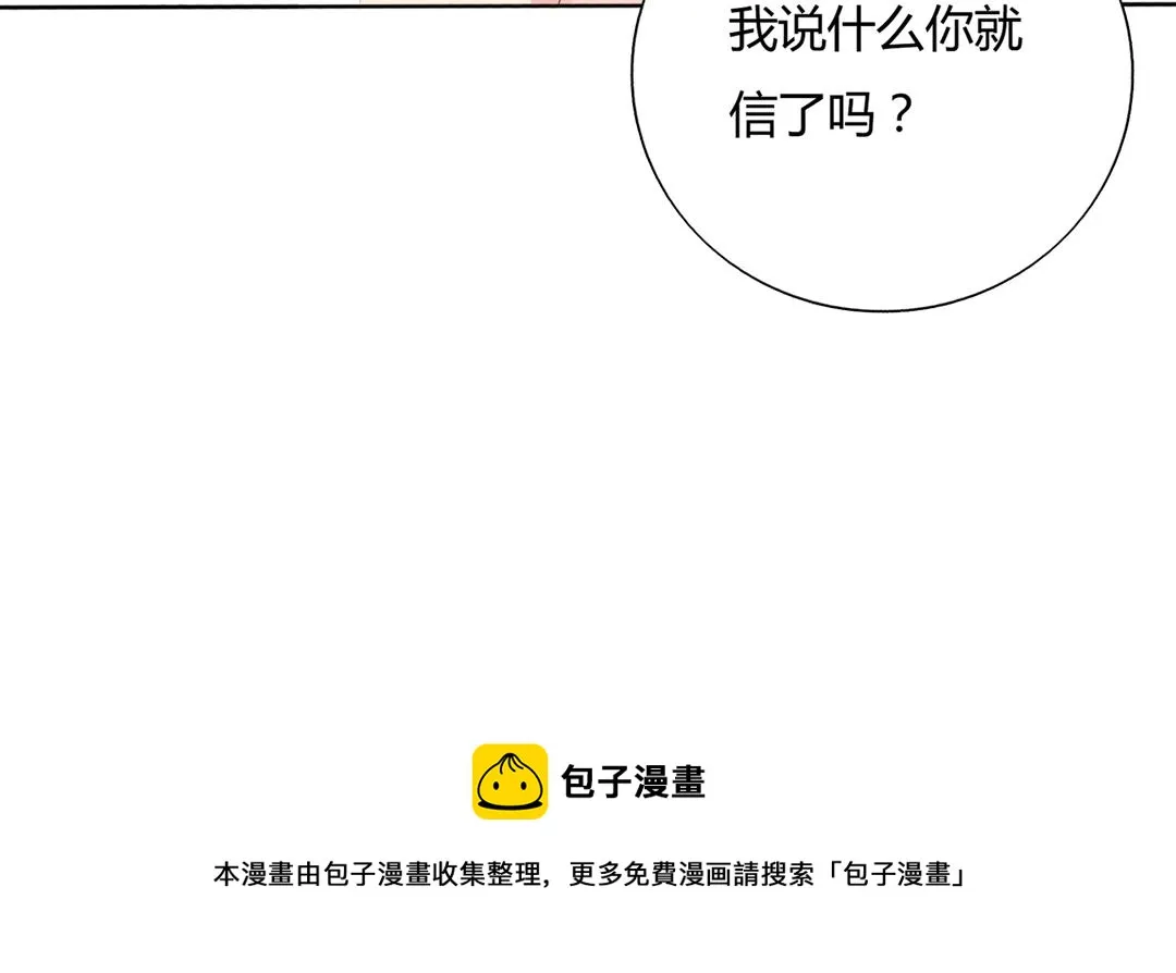 第125话 以身犯险救白小兔 第77页