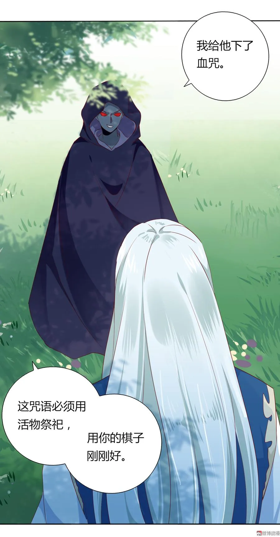 第130话 亲密的合作伙伴 第12页