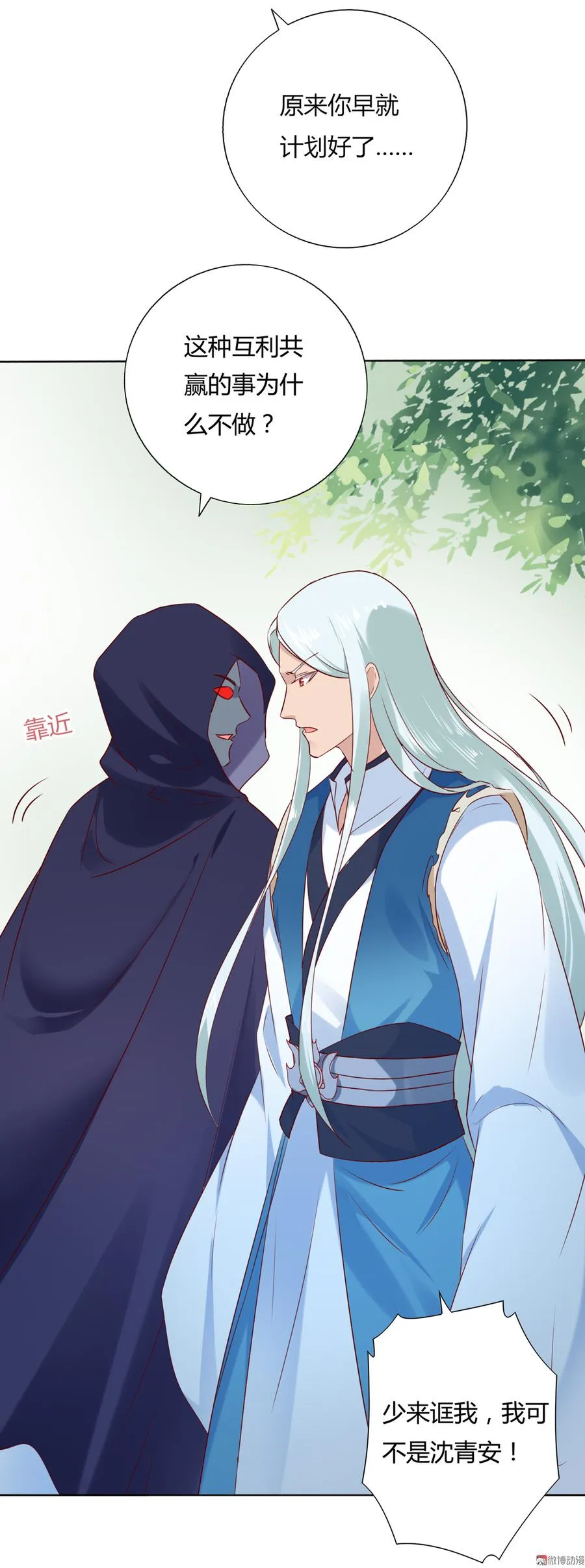 第130话 亲密的合作伙伴 第22页