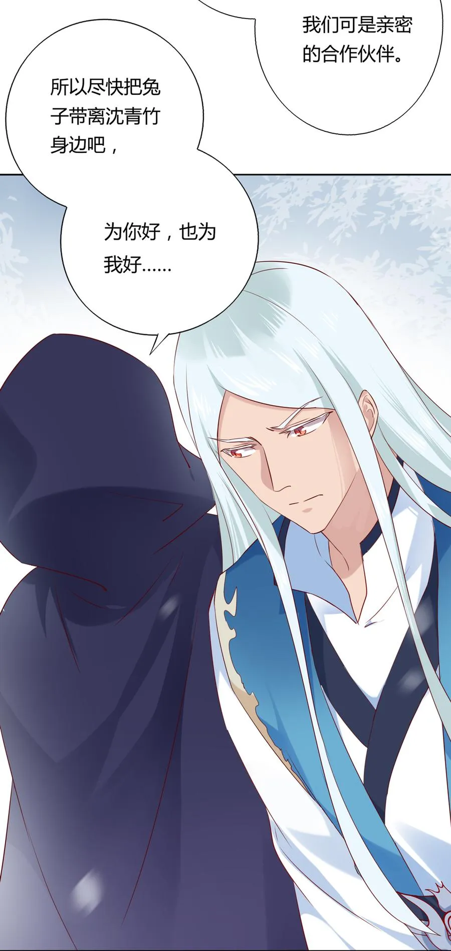 第130话 亲密的合作伙伴 第24页