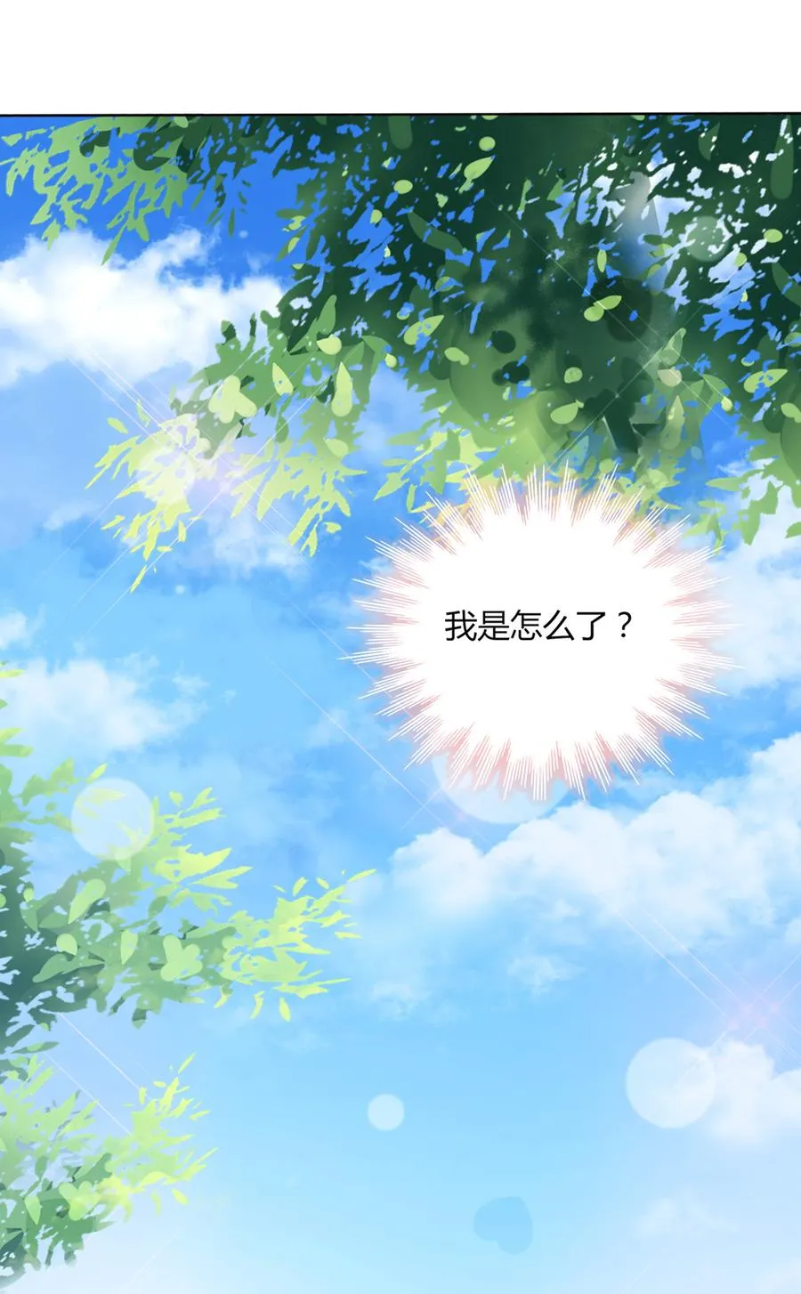 第131话 要暖心还是暖胃？ 第8页