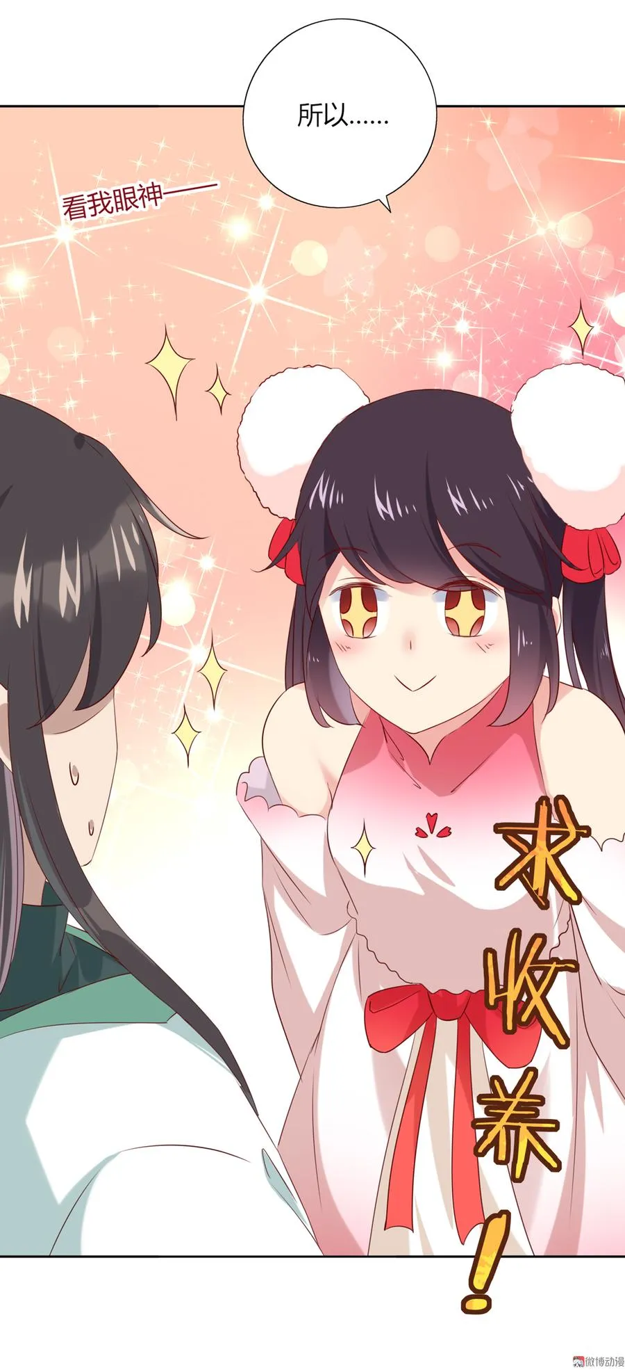第131话 要暖心还是暖胃？ 第18页