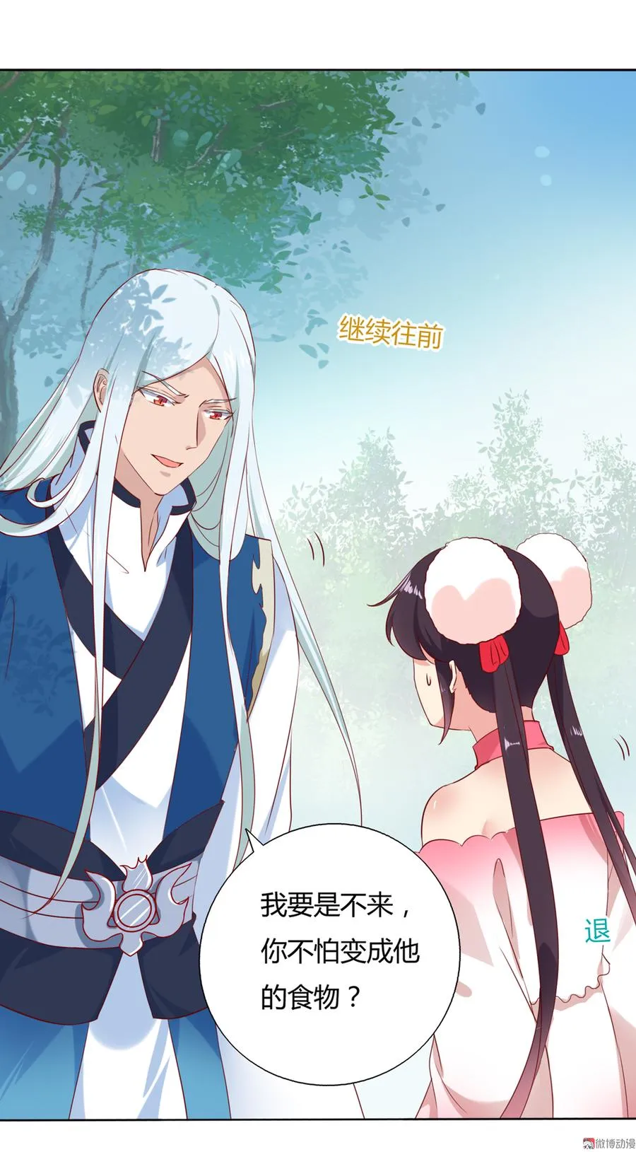 第132话 如此不爽！ 第9页