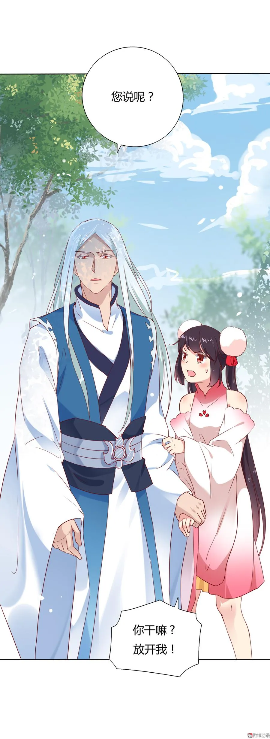 第132话 如此不爽！ 第18页