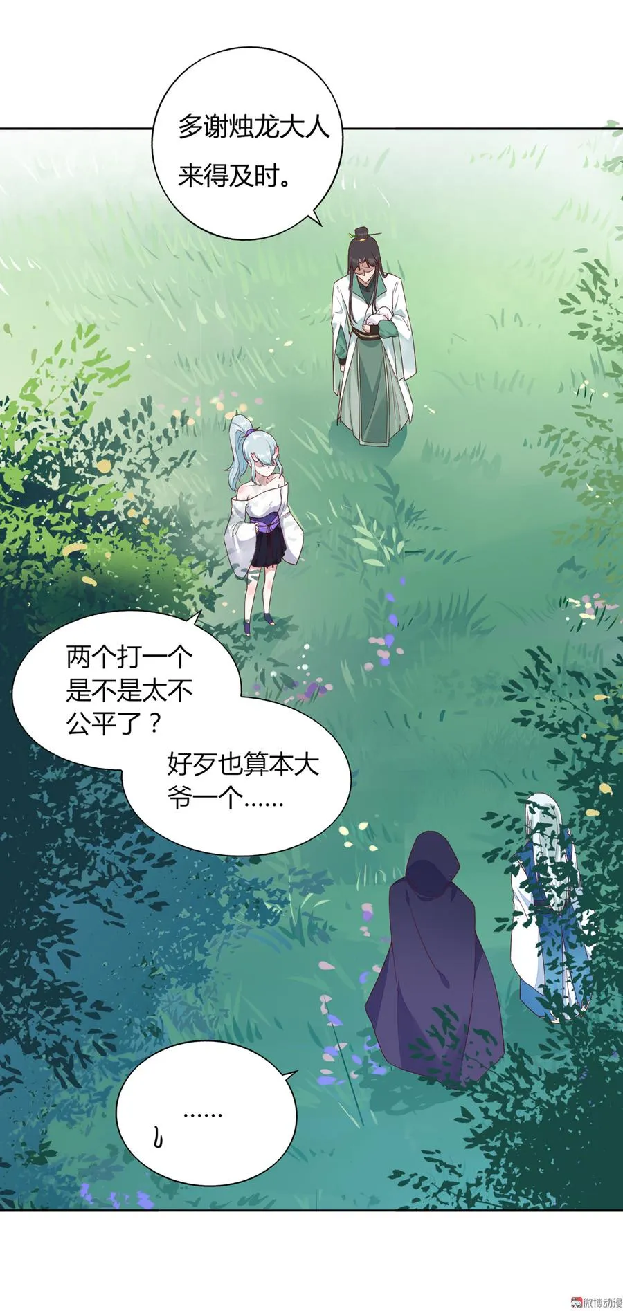 第135话 惨兮兮的沈青竹 第5页