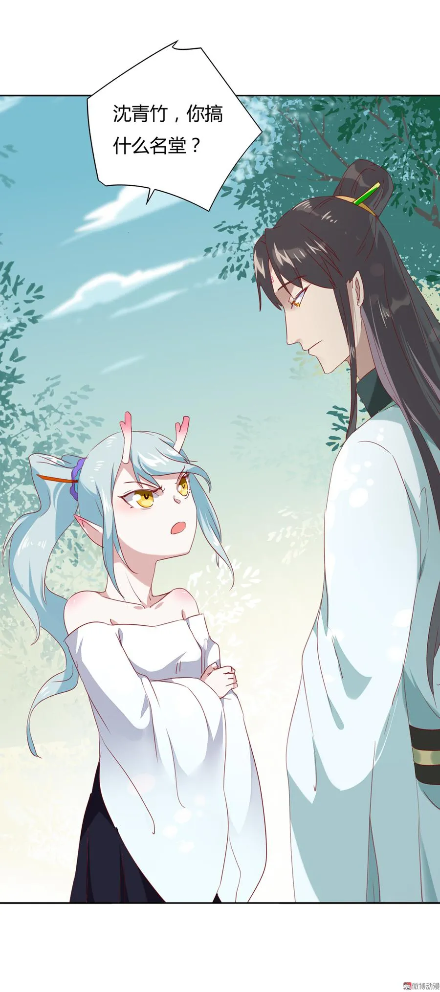 第135话 惨兮兮的沈青竹 第22页