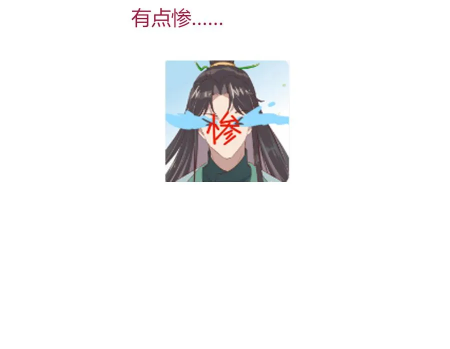 第135话 惨兮兮的沈青竹 第43页