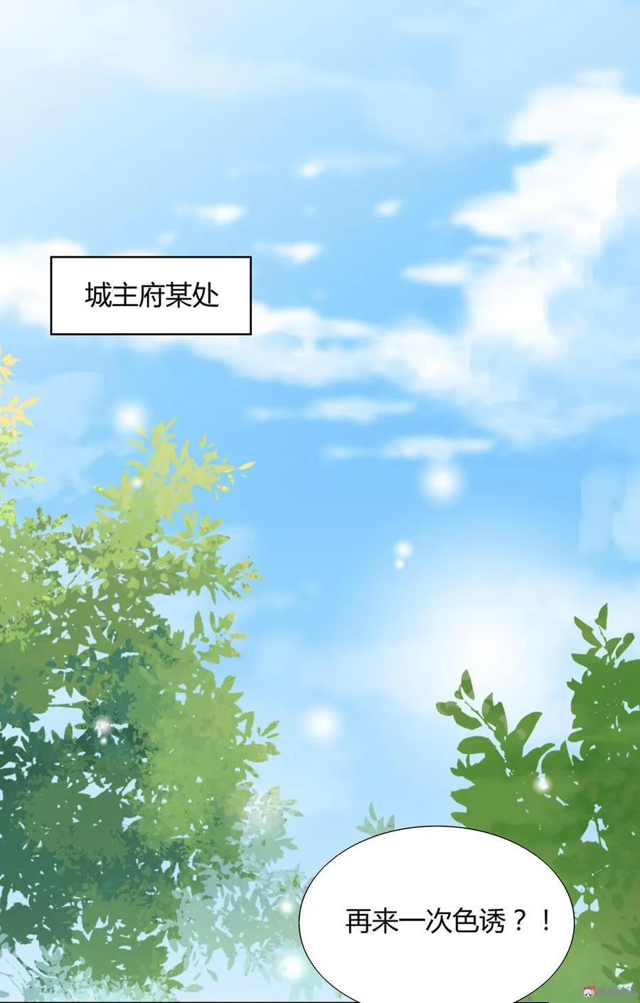 第137话 爱了爱了想嫁 第3页