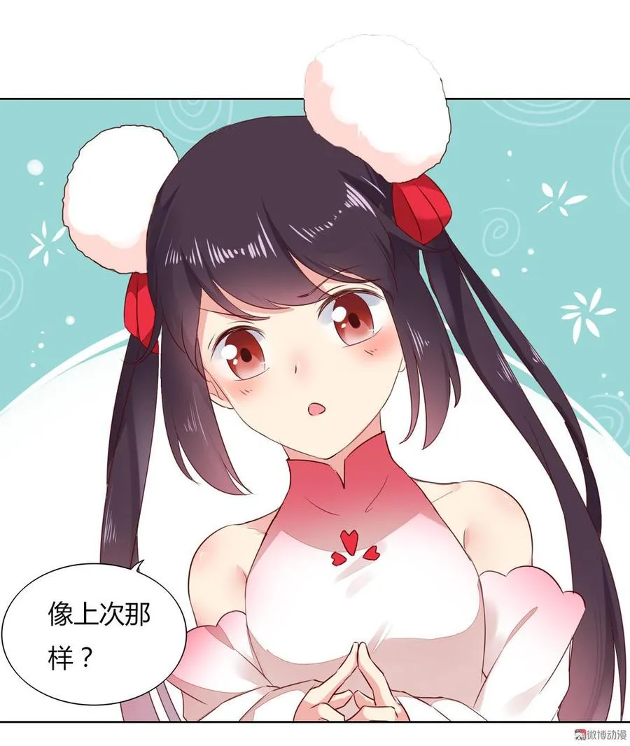第137话 爱了爱了想嫁 第5页