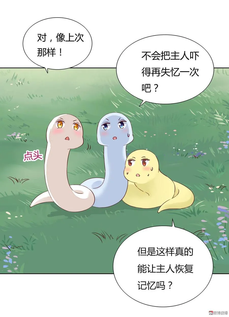 第137话 爱了爱了想嫁 第6页