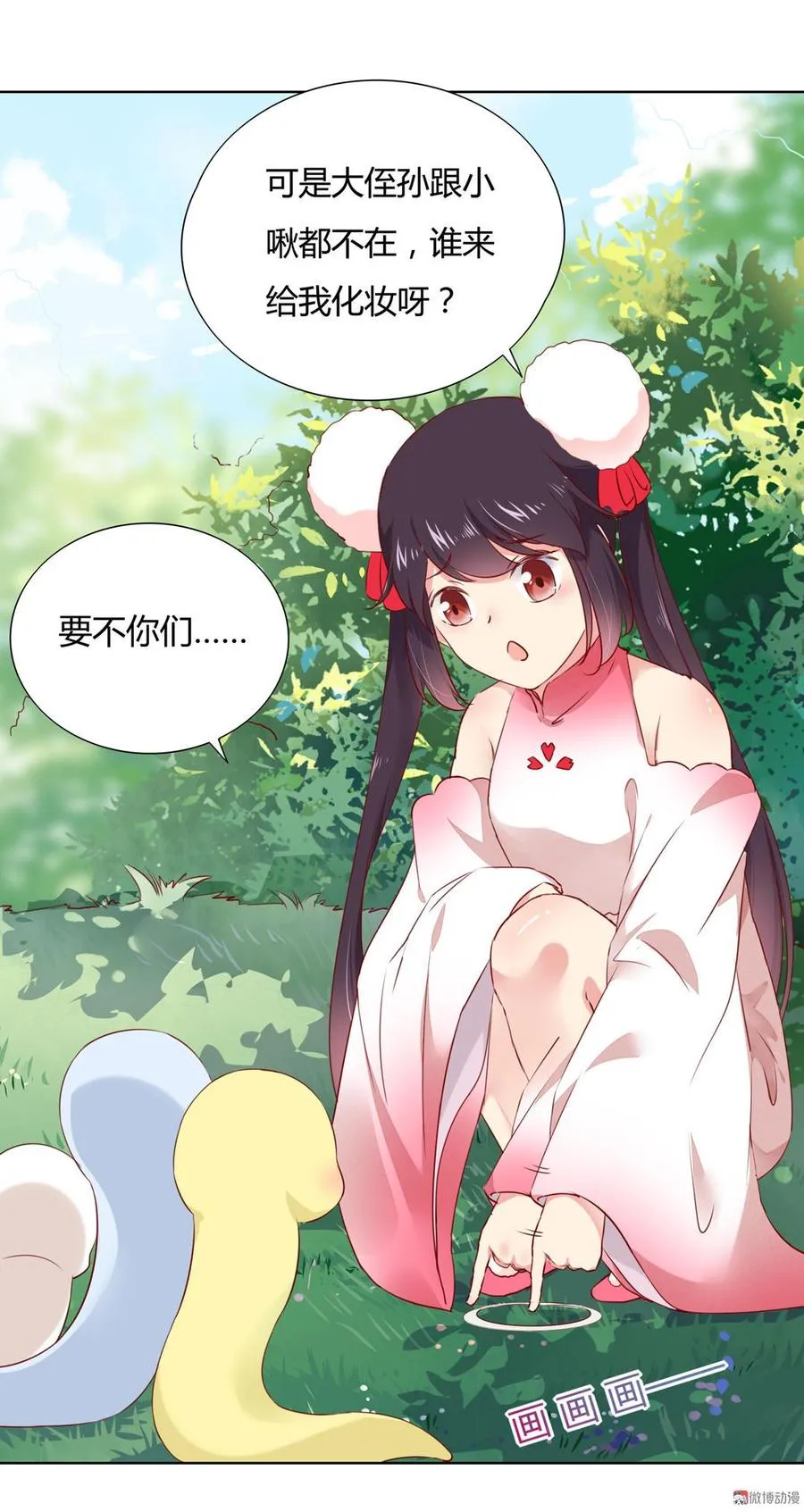 第137话 爱了爱了想嫁 第8页