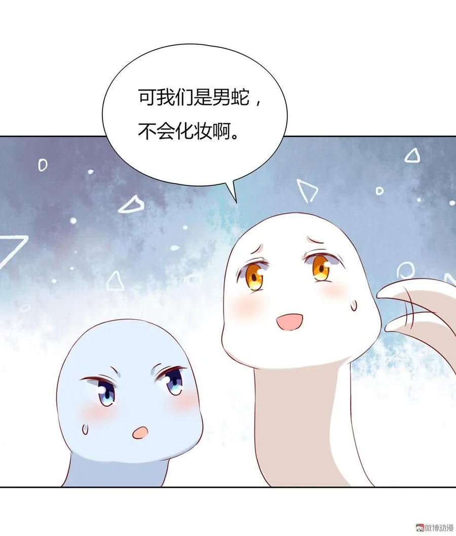 第137话 爱了爱了想嫁 第9页