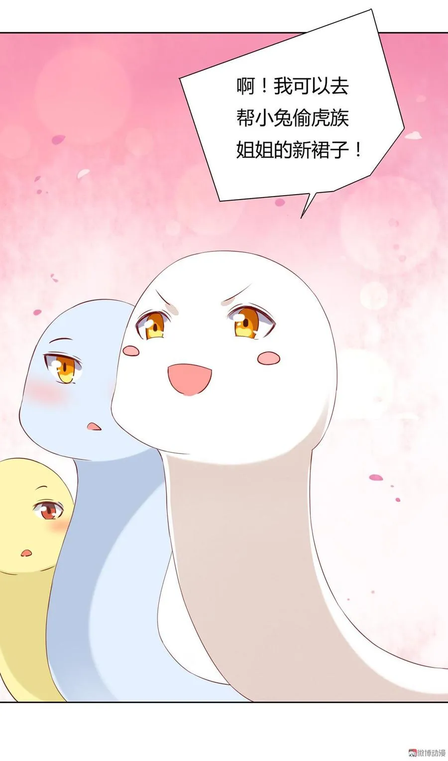 第137话 爱了爱了想嫁 第14页