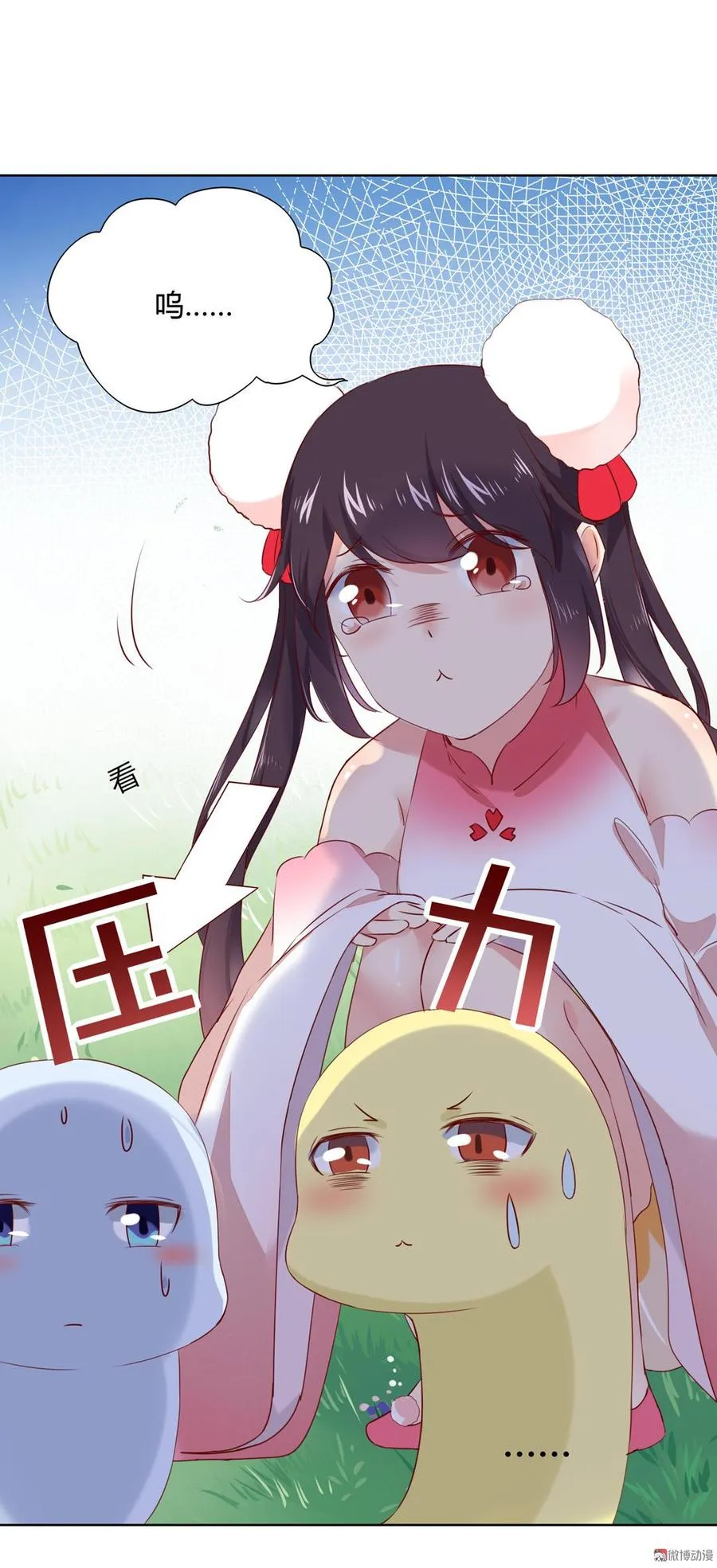 第137话 爱了爱了想嫁 第17页