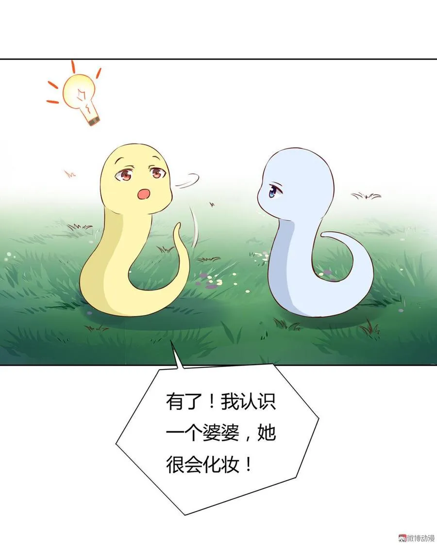 第137话 爱了爱了想嫁 第18页