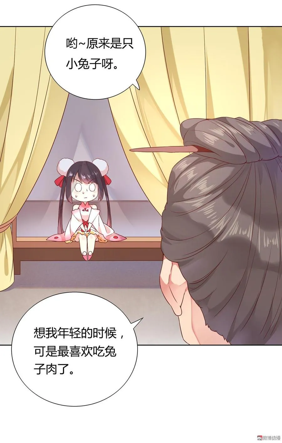 第137话 爱了爱了想嫁 第23页