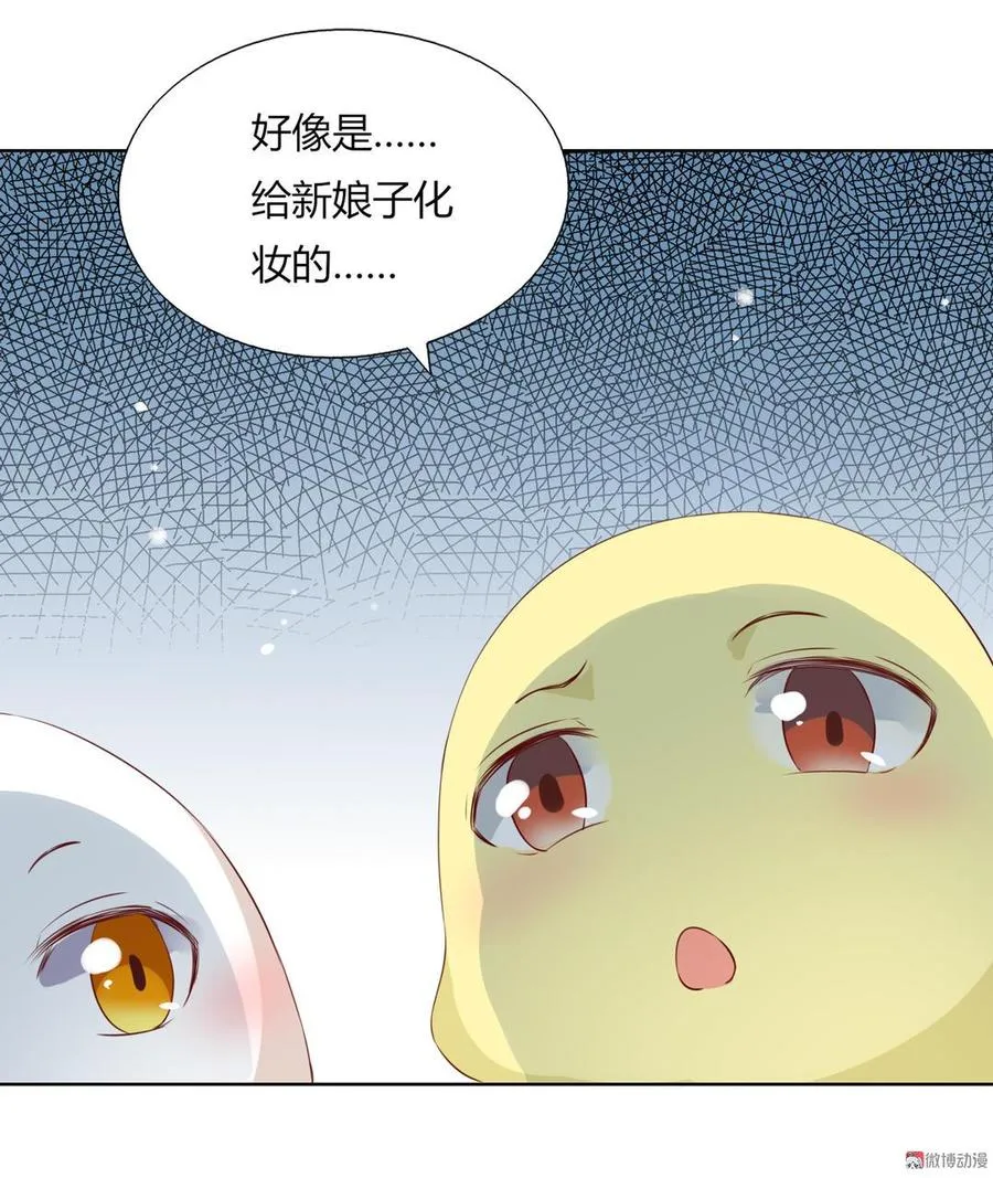 第137话 爱了爱了想嫁 第29页