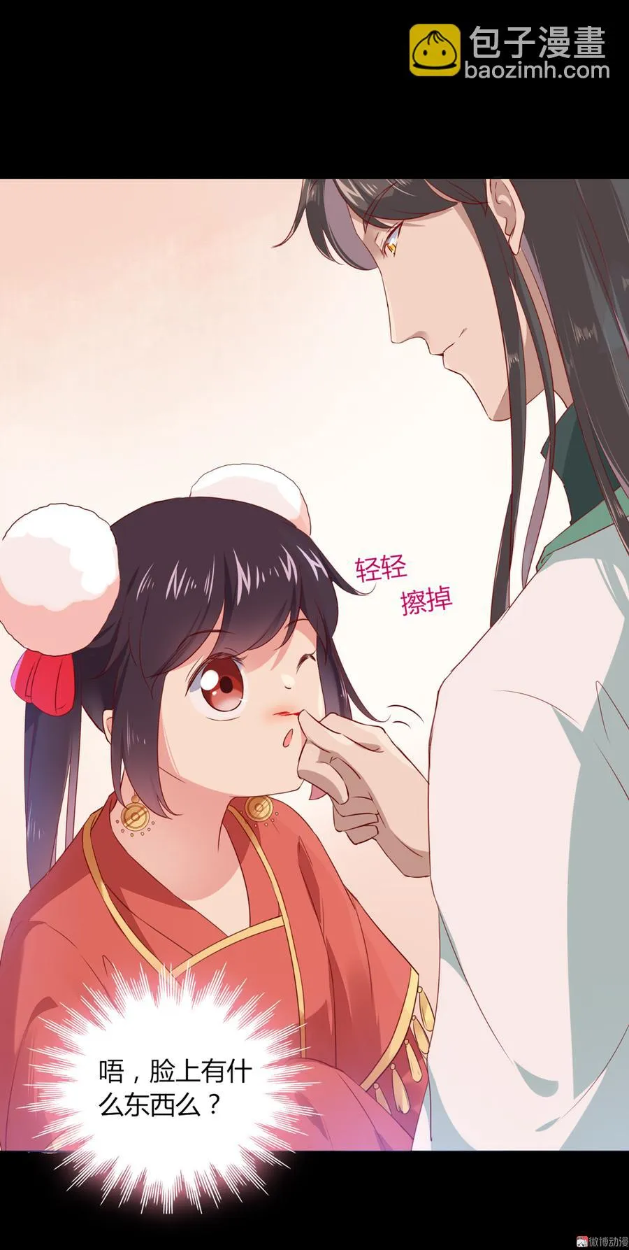 第138话 蛇哥哥~来洞房呀~ 第16页