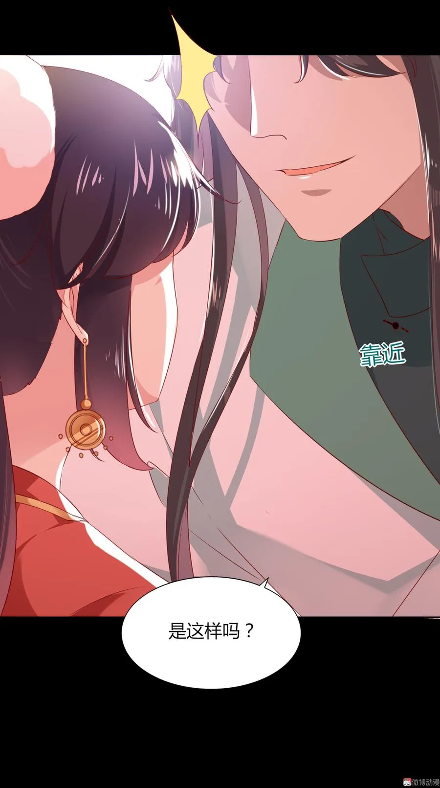 第138话 蛇哥哥~来洞房呀~ 第18页