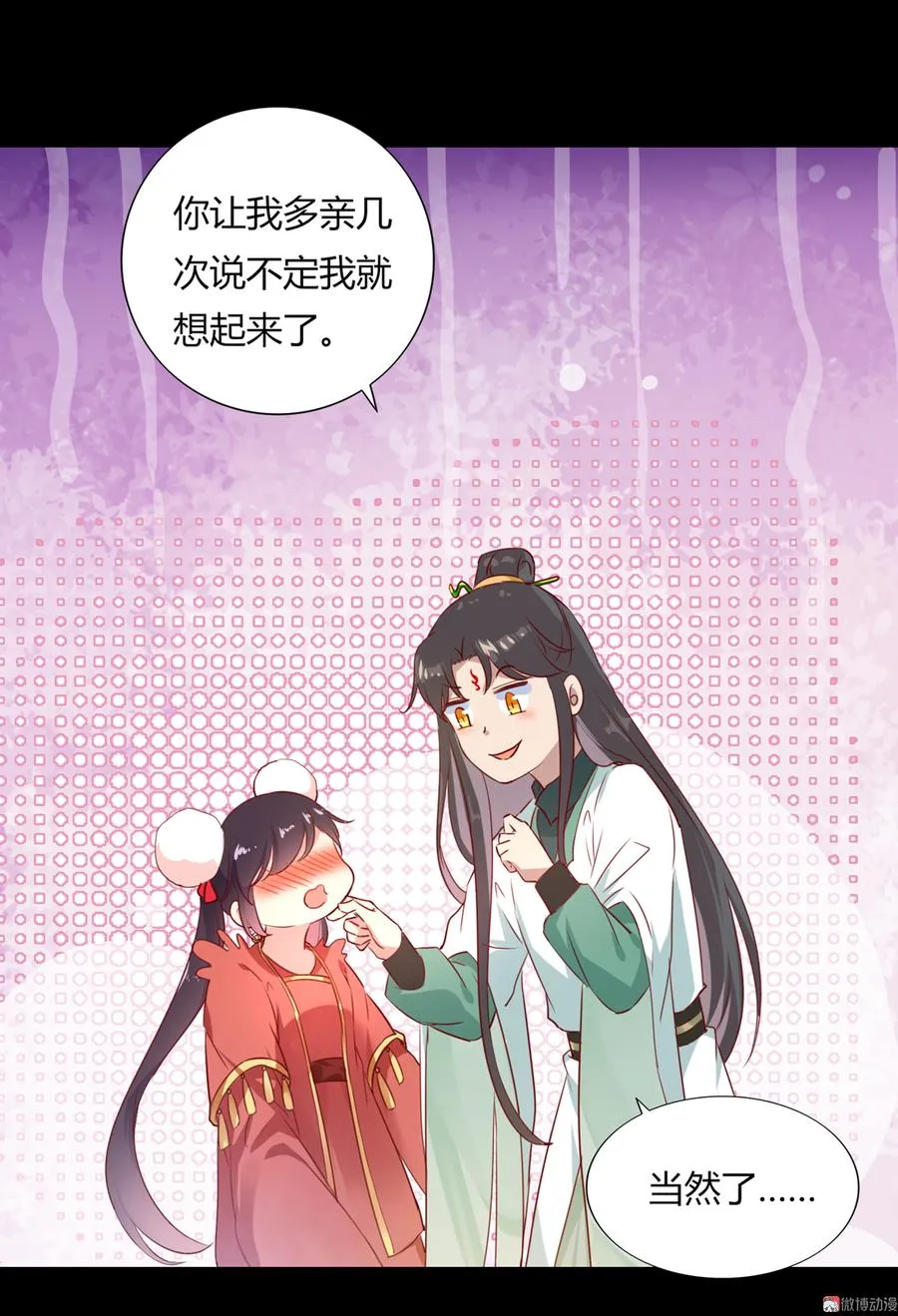 第138话 蛇哥哥~来洞房呀~ 第22页