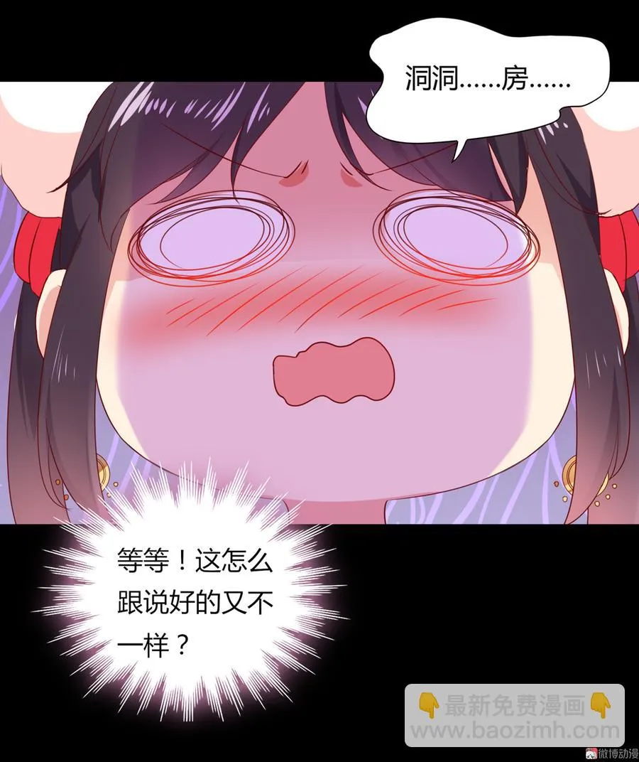 第138话 蛇哥哥~来洞房呀~ 第24页