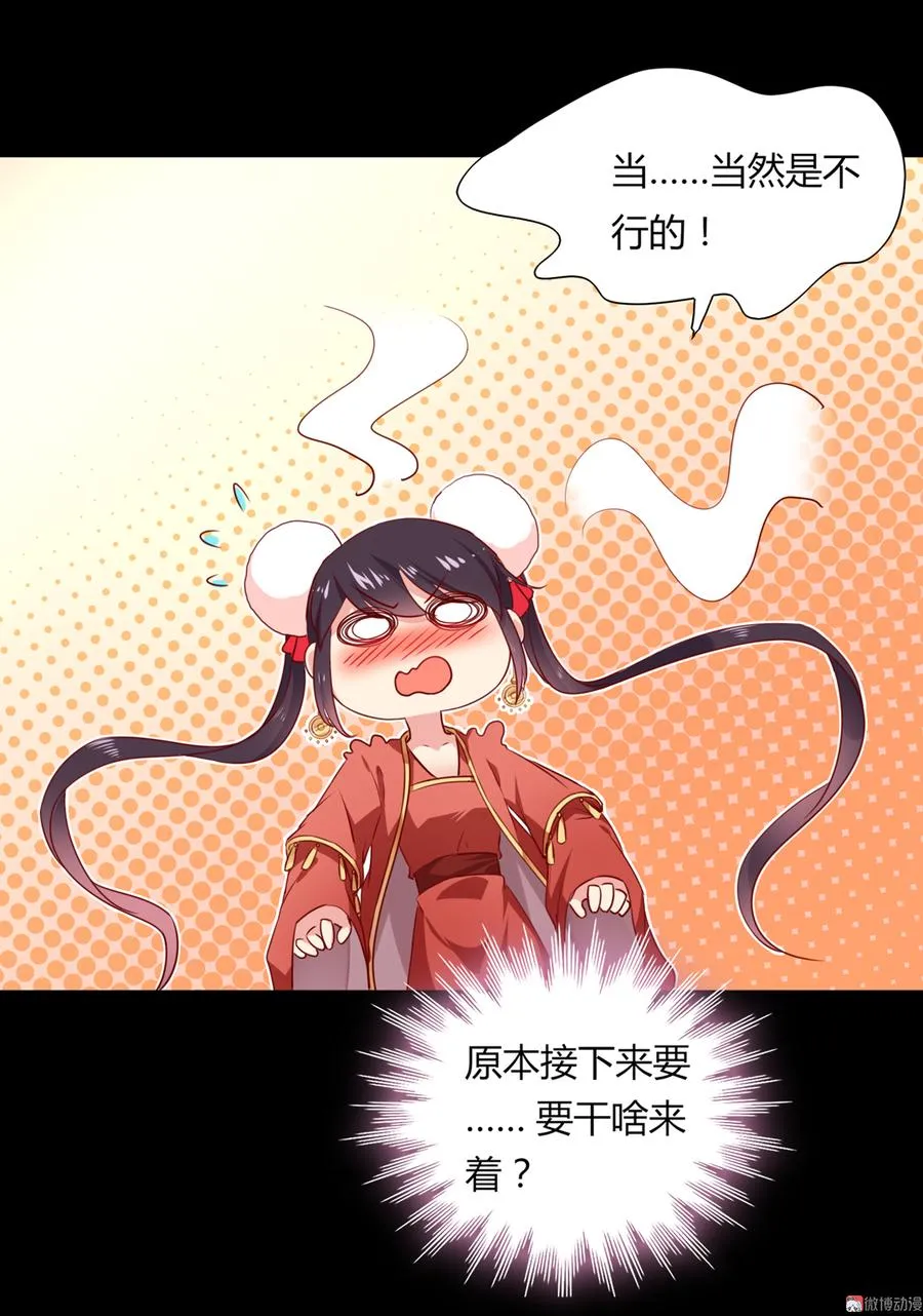 第138话 蛇哥哥~来洞房呀~ 第25页