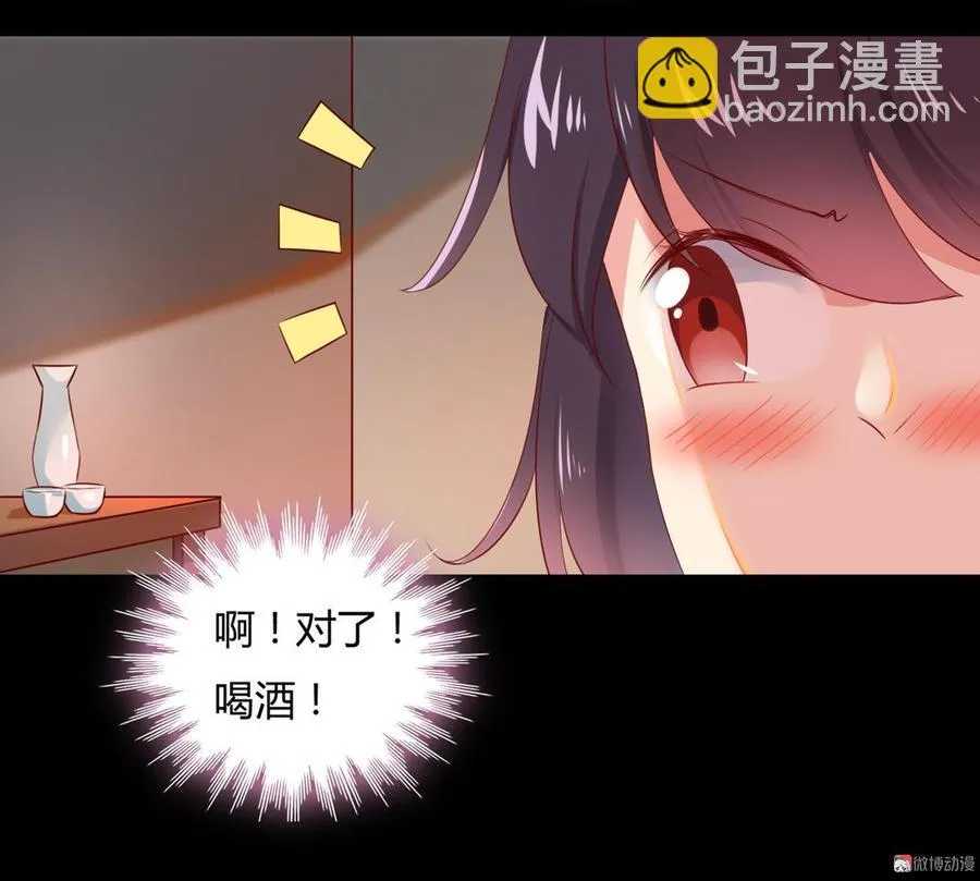 第138话 蛇哥哥~来洞房呀~ 第26页