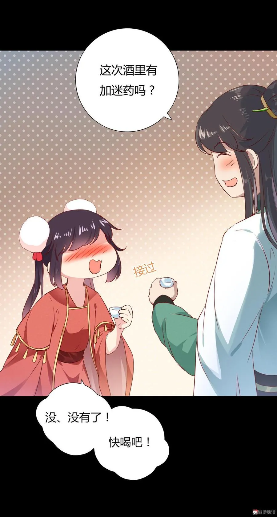 第138话 蛇哥哥~来洞房呀~ 第29页