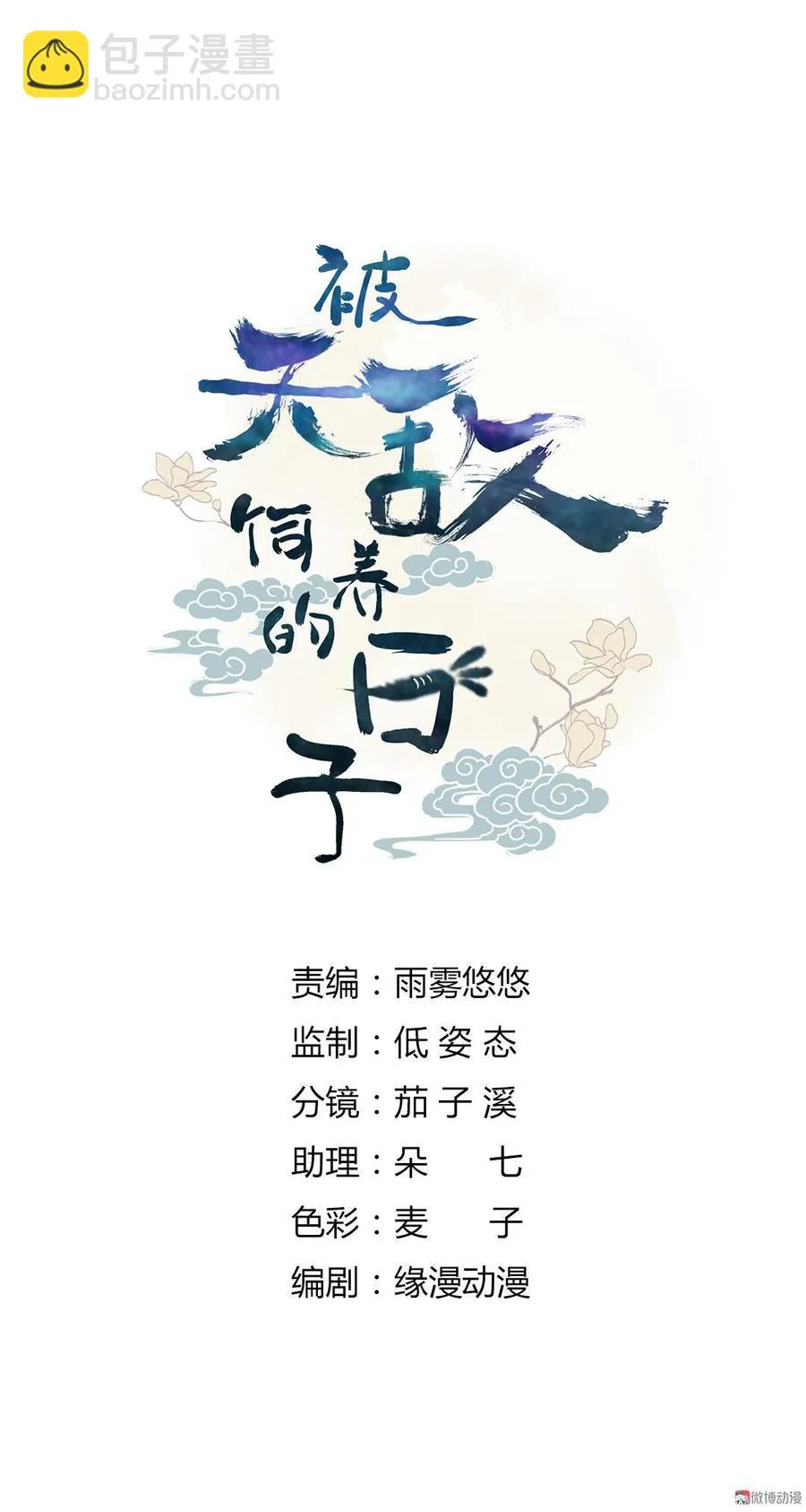 第139话 大流氓，我好难受 第2页
