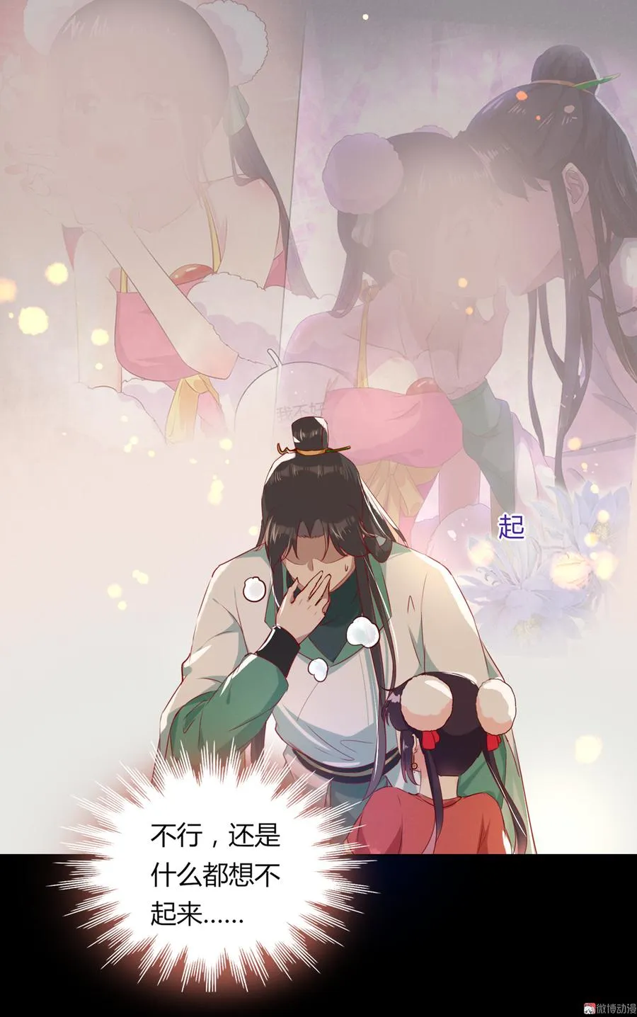 第139话 大流氓，我好难受 第15页