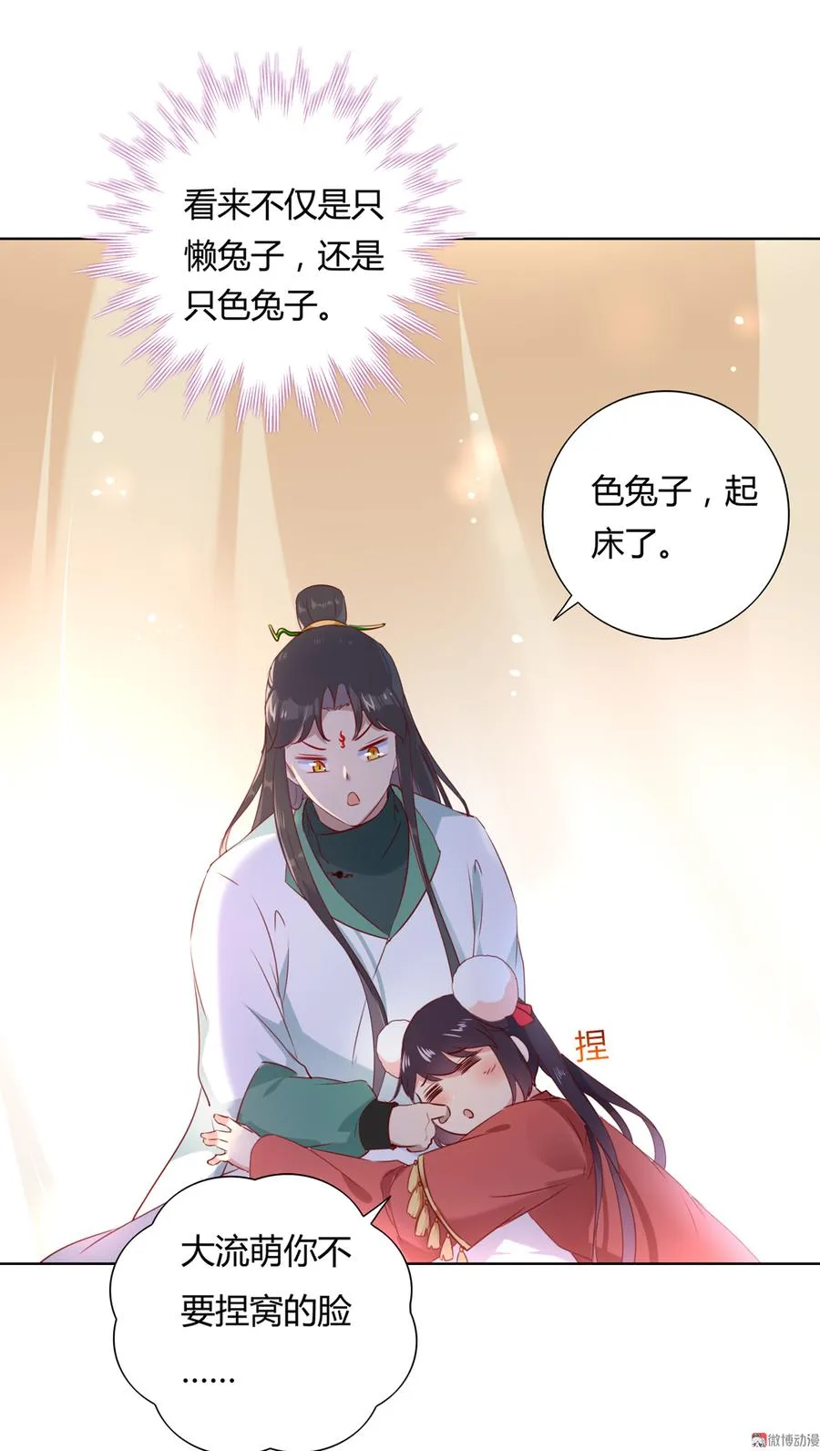 第140话 饿兔扑“食” 第14页