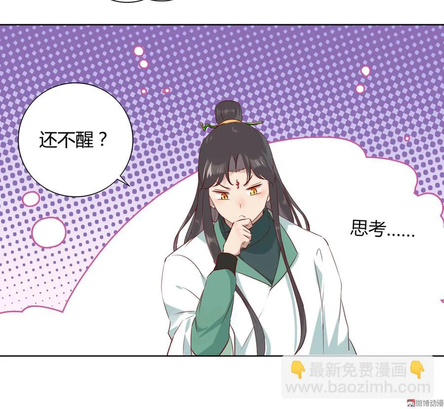 第140话 饿兔扑“食” 第15页
