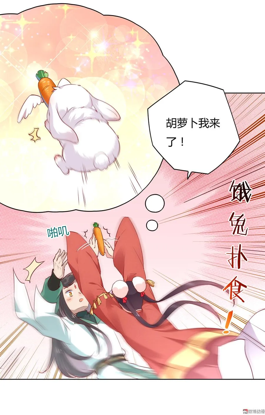 第140话 饿兔扑“食” 第19页