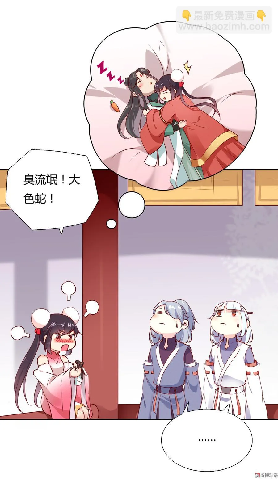 第140话 饿兔扑“食” 第26页