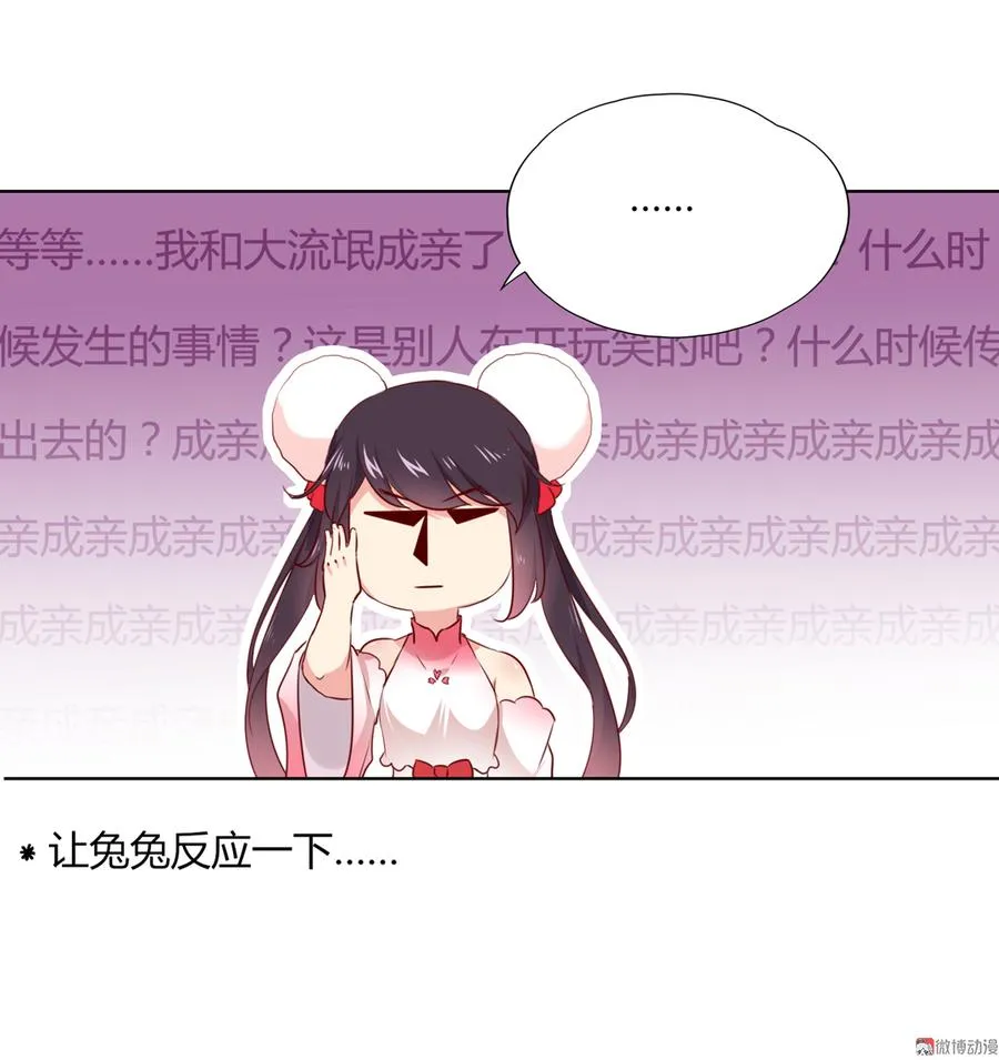 第140话 饿兔扑“食” 第32页