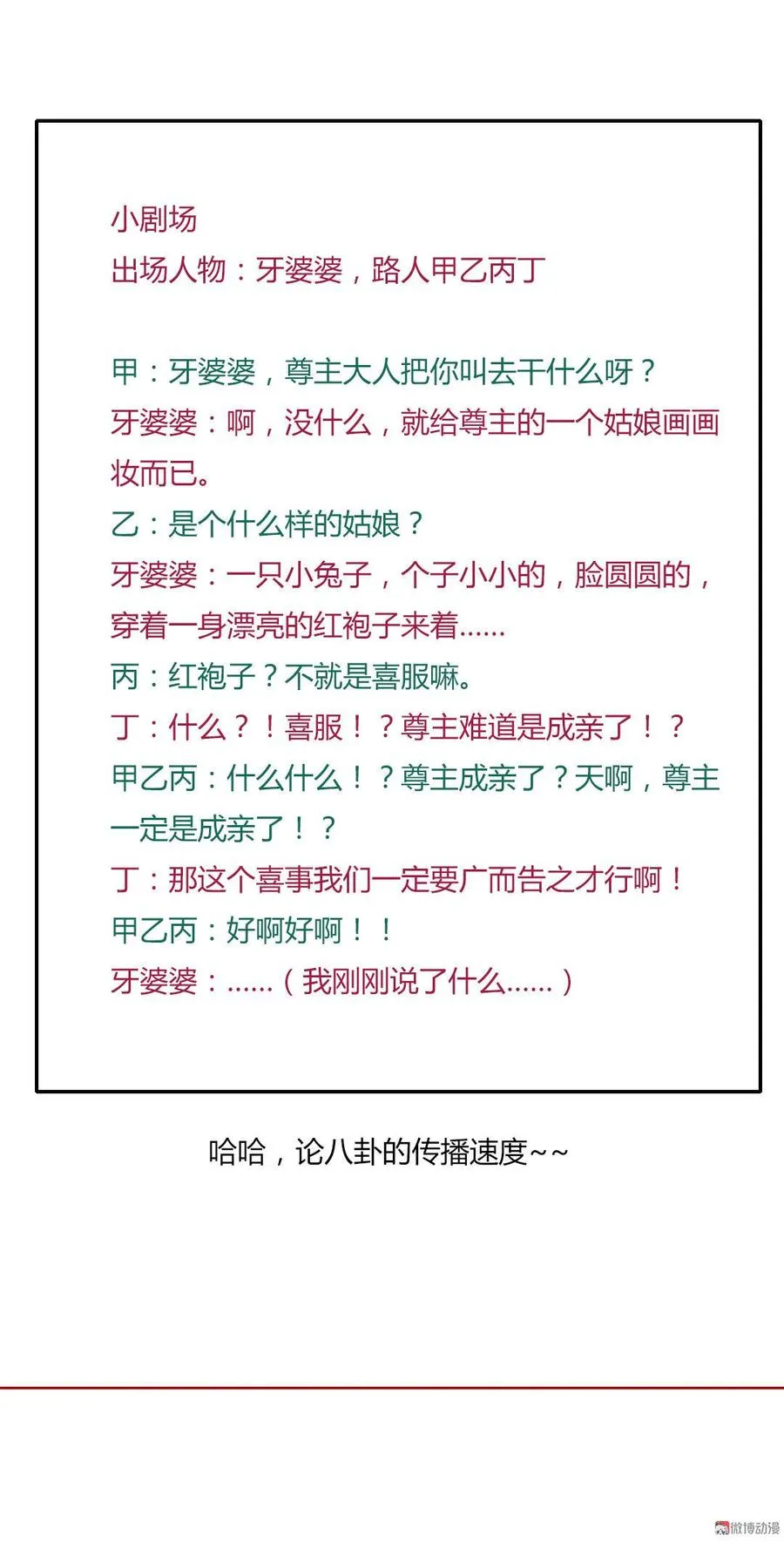 第140话 饿兔扑“食” 第34页