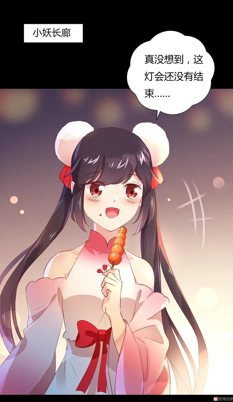 第142话 再许一次愿望 第3页