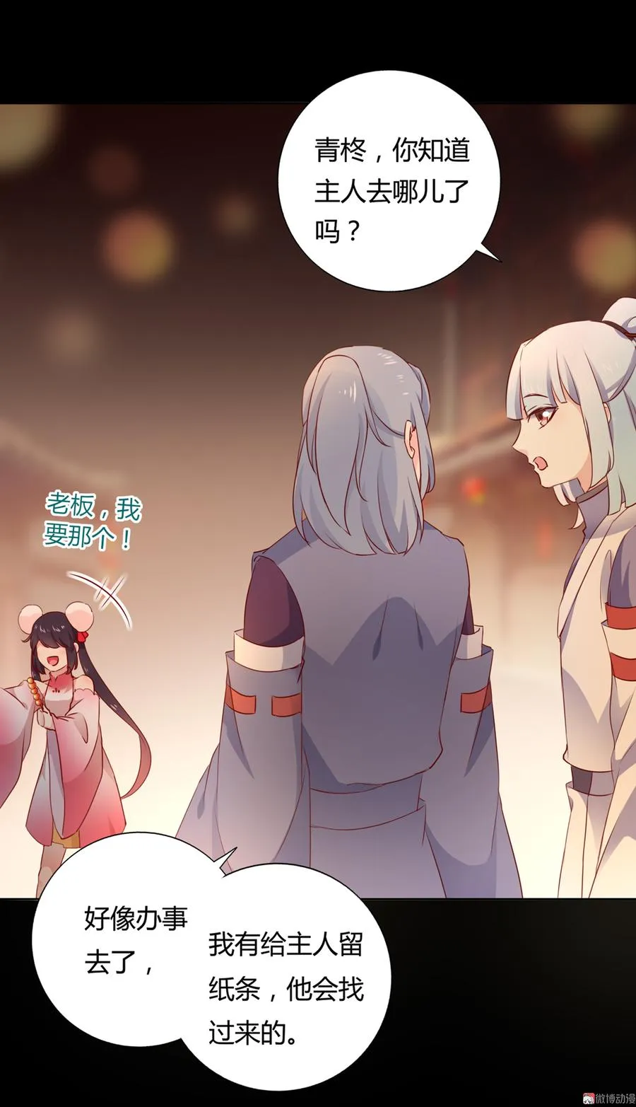 第142话 再许一次愿望 第5页