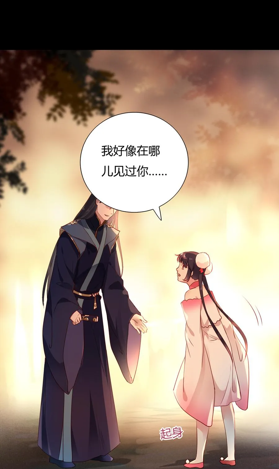 第143话 我忘了，你不记得了 第4页