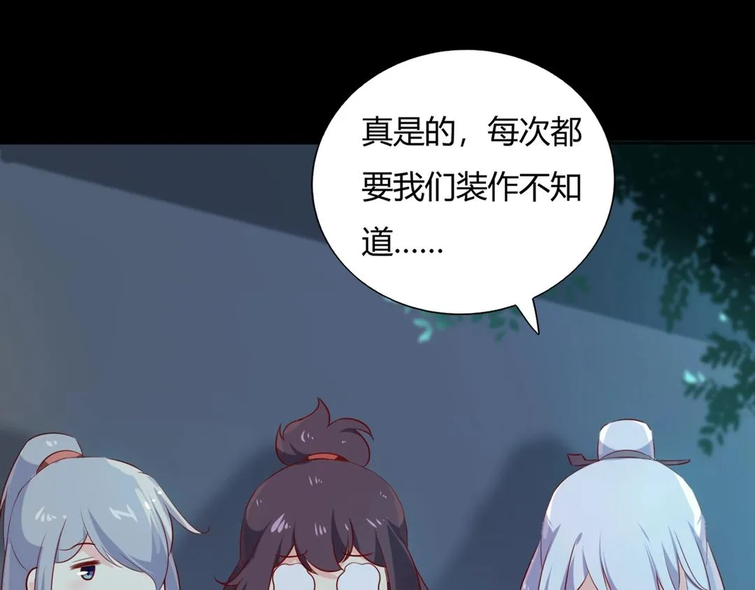 第145话 什么小兔子？ 第17页