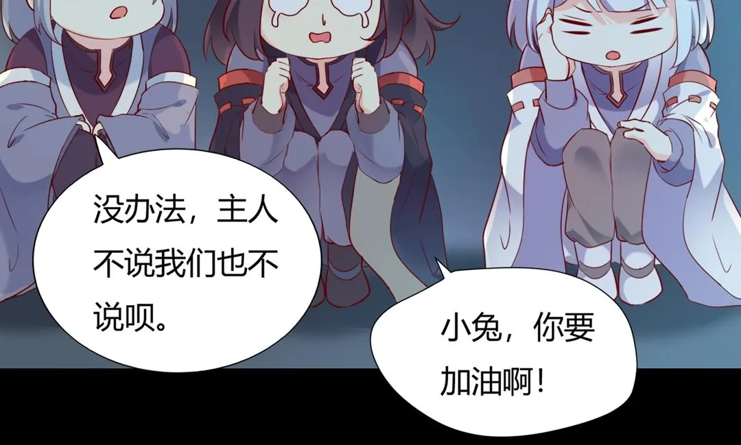 第145话 什么小兔子？ 第18页