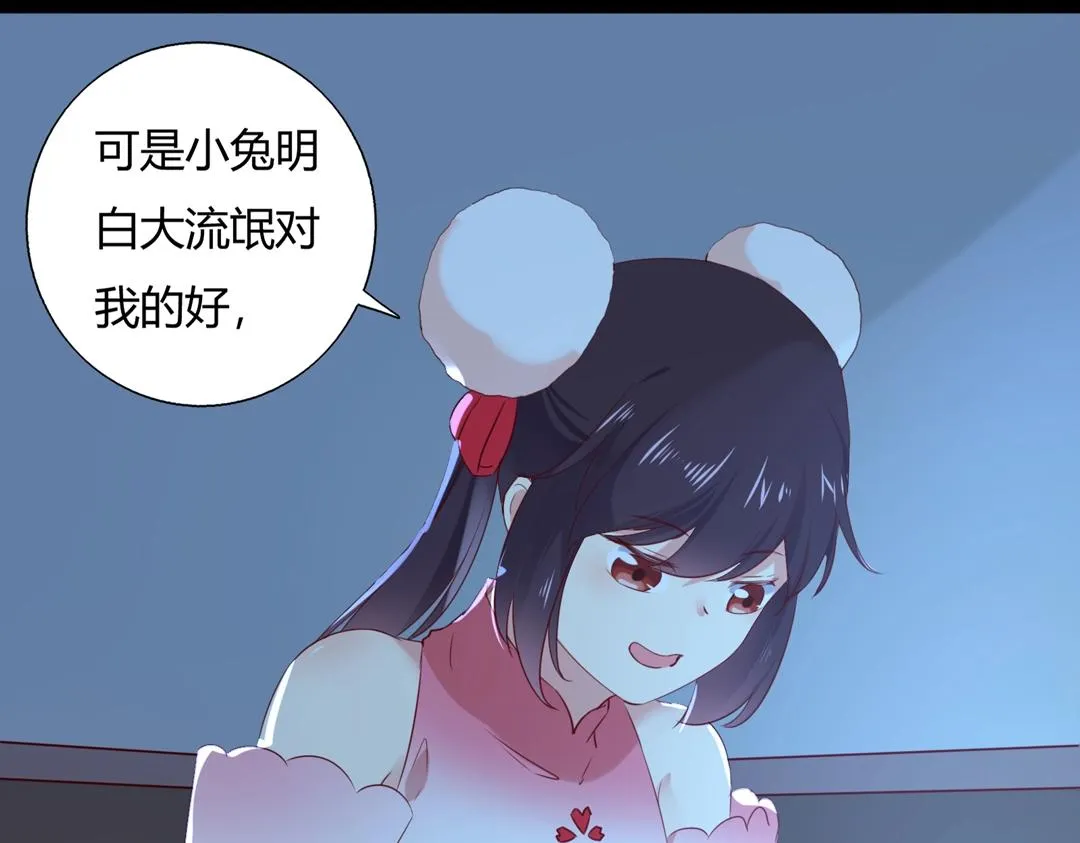 第145话 什么小兔子？ 第34页