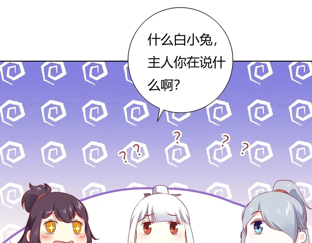 第146话 没有白小兔？ 第11页