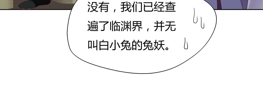 第146话 没有白小兔？ 第23页