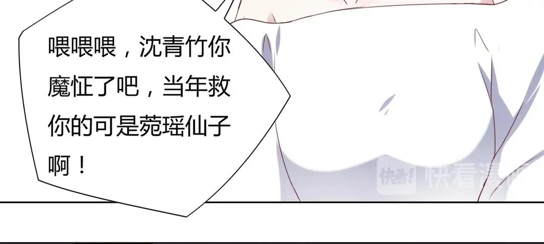 第146话 没有白小兔？ 第44页