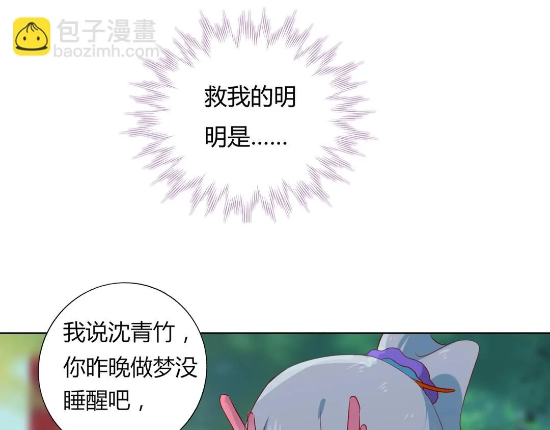 第146话 没有白小兔？ 第55页