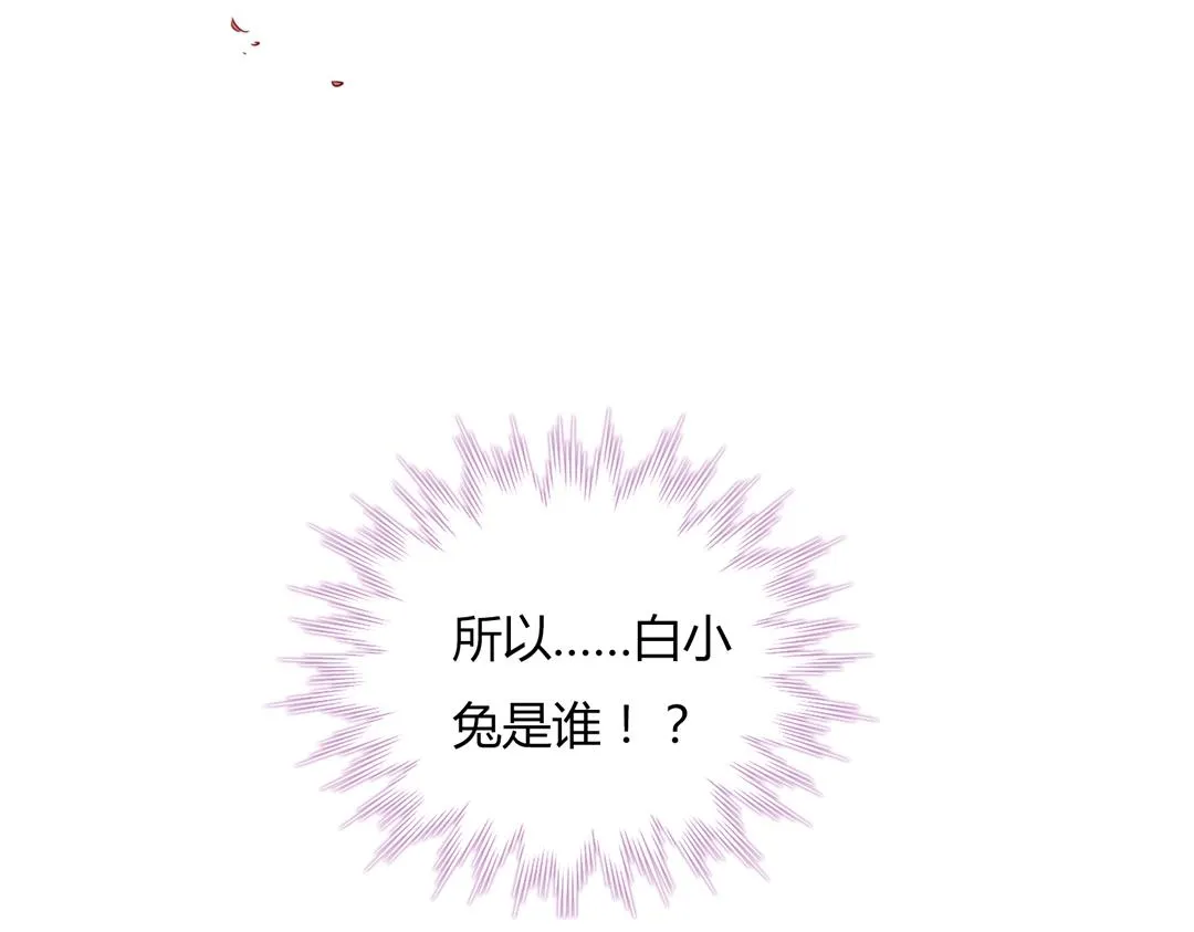 第146话 没有白小兔？ 第75页