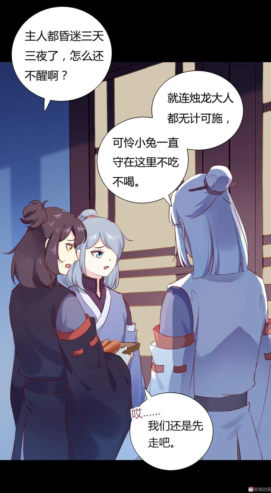 第149话 带我走 第6页