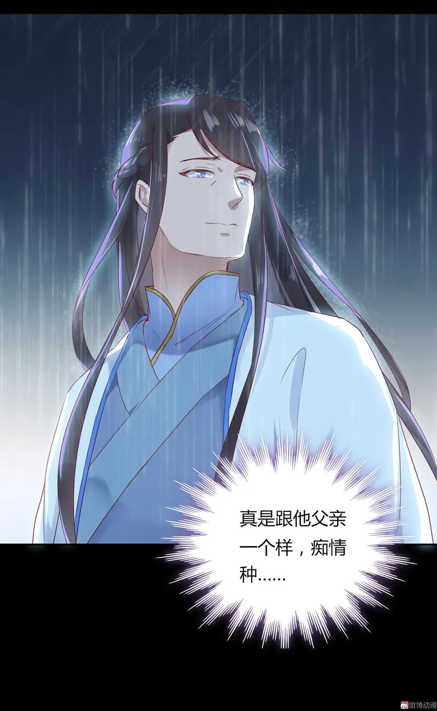 第154话 都是痴情种！ 第16页
